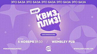 Квиз, плиз! #317