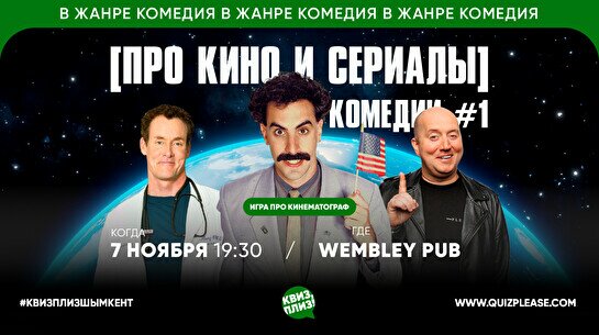 Квиз, плиз! (про кино и сериалы) комедии #1
