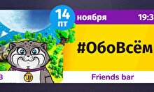 Шейкер Квиз: #ОБОВСЁМ #3