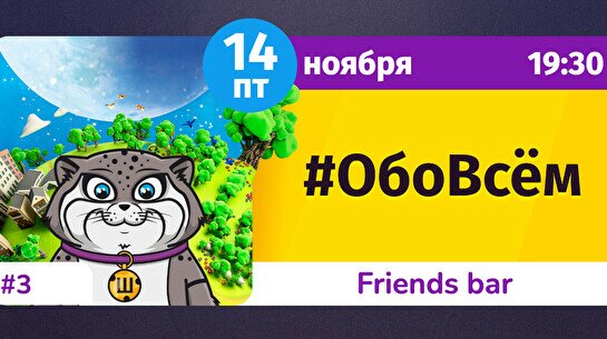 Шейкер Квиз: #ОБОВСЁМ #3