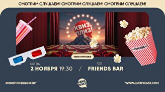 Квиз, плиз! (кино и музыка) #72