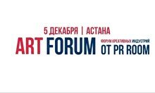 Форум креативных индустрий – Art Forum от PR room