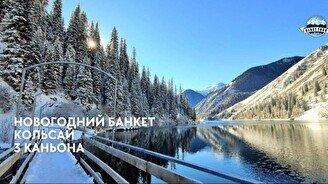 Новогодний банкет: озеро Кольсай + 3 каньона