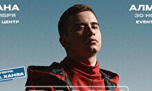 Концерт Ramil' в Алматы