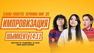 Концерт-импровизация: Эльдана Foureyes, Zee и Вероника Ким