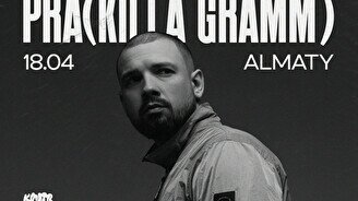 Вечеринка Контркультура: PRA(KILLA’GRAMM)