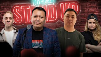 Stand Up: Лучшее
