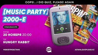 Квиз, плиз! (music party) 2000-е #6