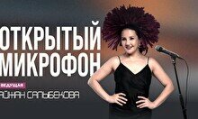 Стендап «Открытый микрофон» (Stand Up Bar «Pozitiv»)