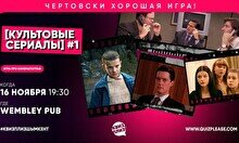 Квиз, плиз! (культовые сериалы) #1