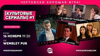 Квиз, плиз! (культовые сериалы) #1