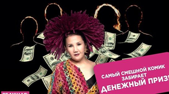 Money Stand up (Stand Up Bar «Pozitiv»)
