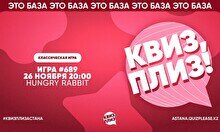 Квиз, плиз! #689