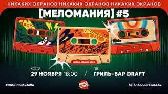 Квиз, плиз! (меломания) #5