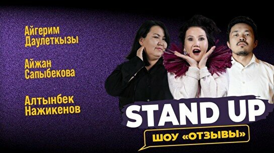 Шоу «Отзывы» (Stand Up Bar «Pozitiv»)