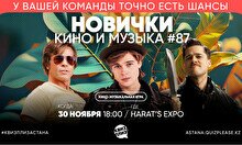 Квиз, плиз! (кино и музыка) новички #87