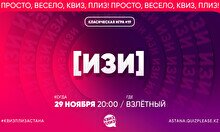 Квиз, плиз! (изи) #19