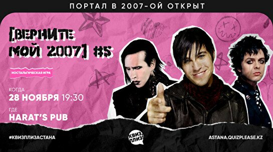 Квиз, плиз! (Верните мой 2007) #5