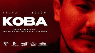 Концерт KOBA