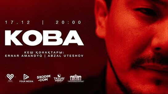 Концерт KOBA