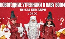 Детский новогодний утренник от Baby Boom