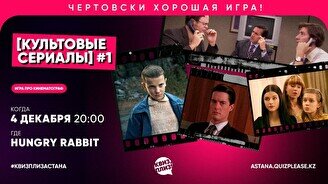Квиз, плиз! (культовые сериалы) #1