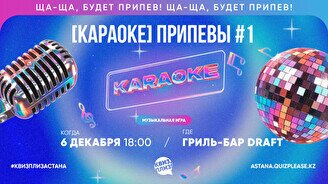 Квиз, плиз! (караоке) припевы #1