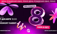 Квиз, плиз! (Happy Birthday) #8