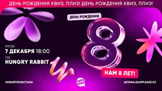 Квиз, плиз! (Happy Birthday) #8