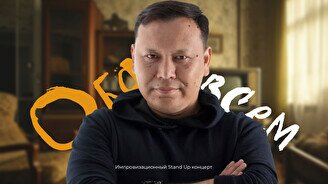 Импровизационный Stand Up: Обо всем