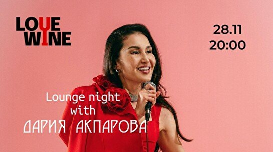 Дария Акпарова: Lounge night