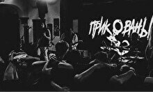 Концерт группы Прикованы