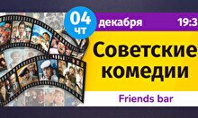 Шейкер Квиз: Советские комедии #1