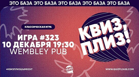 Квиз, плиз! #323