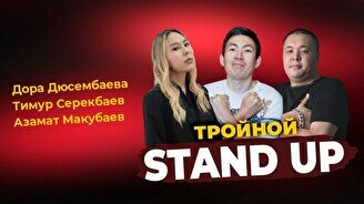 Тройной стендап (Stand Up Bar «Pozitiv»)