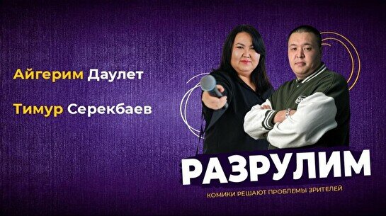 Импровизационное шоу «Разрулим» (Stand Up Bar «Pozitiv»)