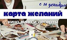 Новогодний девичник «Карта желаний»