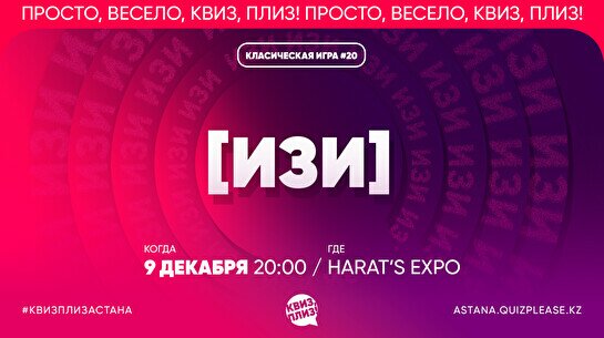Квиз, плиз! (изи) #20