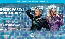 Квиз, плиз! (music party) поп-хиты #1