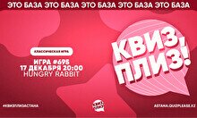 Квиз, плиз! #695