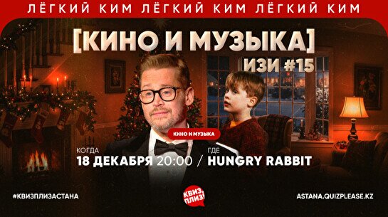 Квиз, плиз! (кино и музыка) изи #15