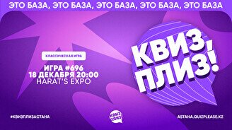 Квиз, плиз! #696