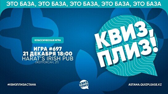 Квиз, плиз! #697