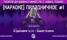 Квиз, плиз! (караоке) праздничное #1