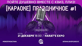 Квиз, плиз! (караоке) праздничное #1