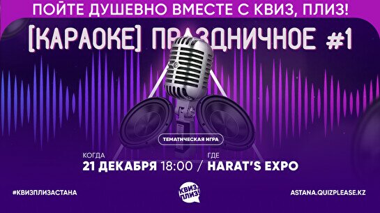 Квиз, плиз! (караоке) праздничное #1