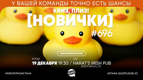 Квиз, плиз! (новички) #696