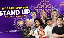 Праздничный Stand up show (Stand Up Bar «Pozitiv»)