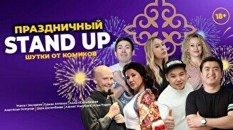 Праздничный Stand up show (Stand Up Bar «Pozitiv»)