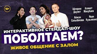 Шоу «Поболтаем?» (Stand Up Bar «Pozitiv»)